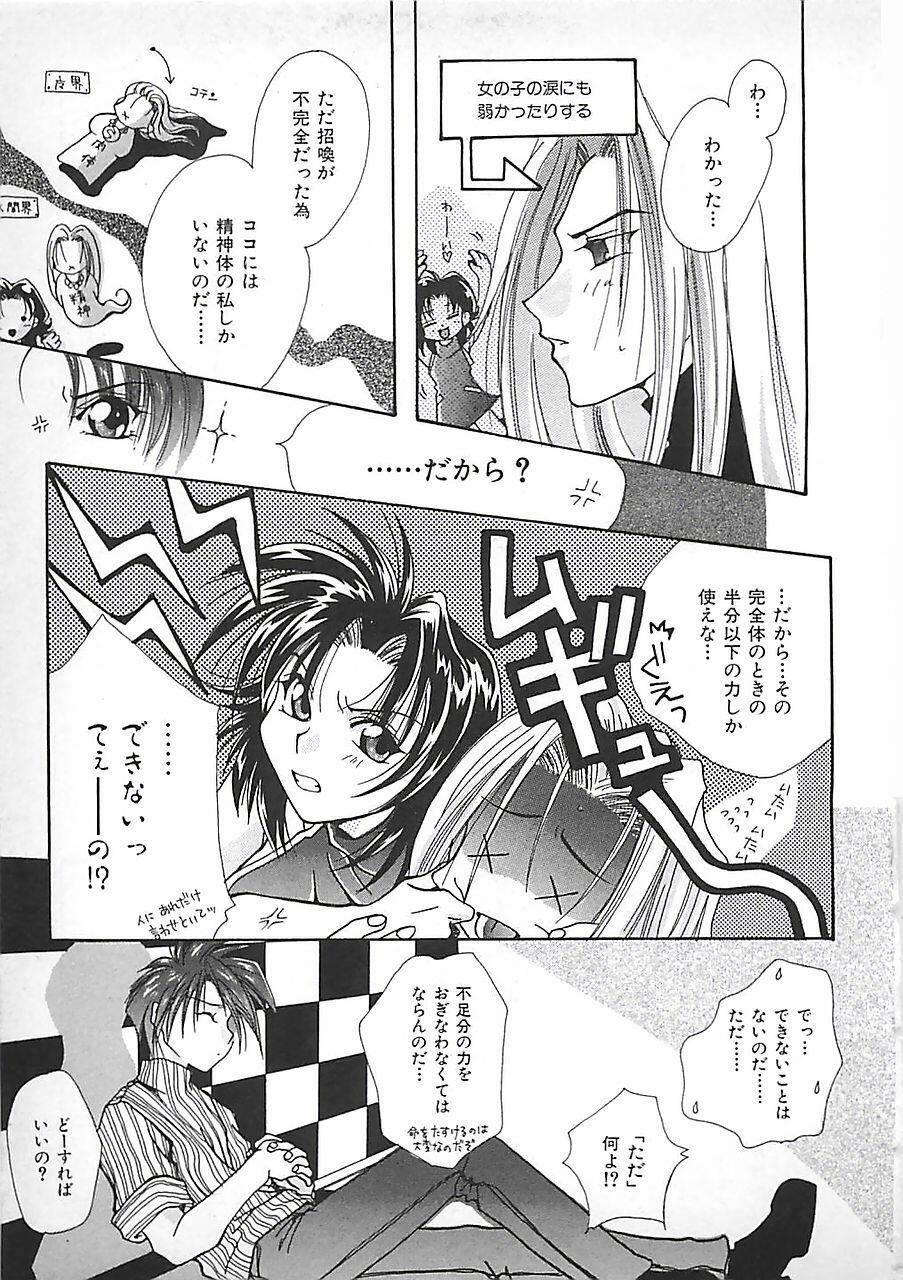 [Mitubishi Soara] PINK LOLITA page 117 full