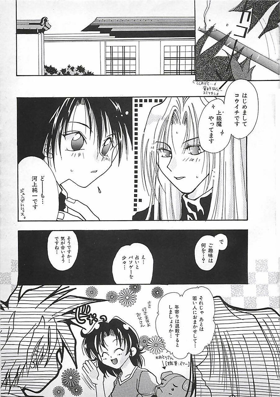 [Mitubishi Soara] PINK LOLITA page 125 full