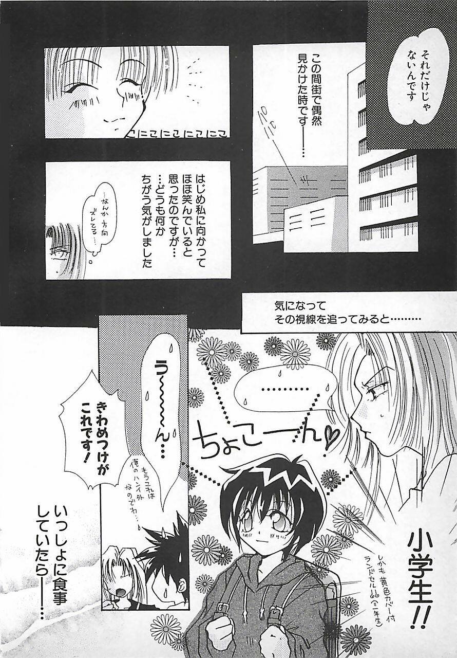 [Mitubishi Soara] PINK LOLITA page 132 full