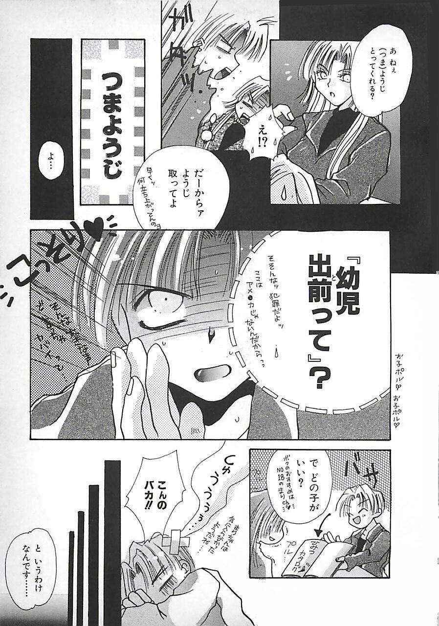 [Mitubishi Soara] PINK LOLITA page 133 full