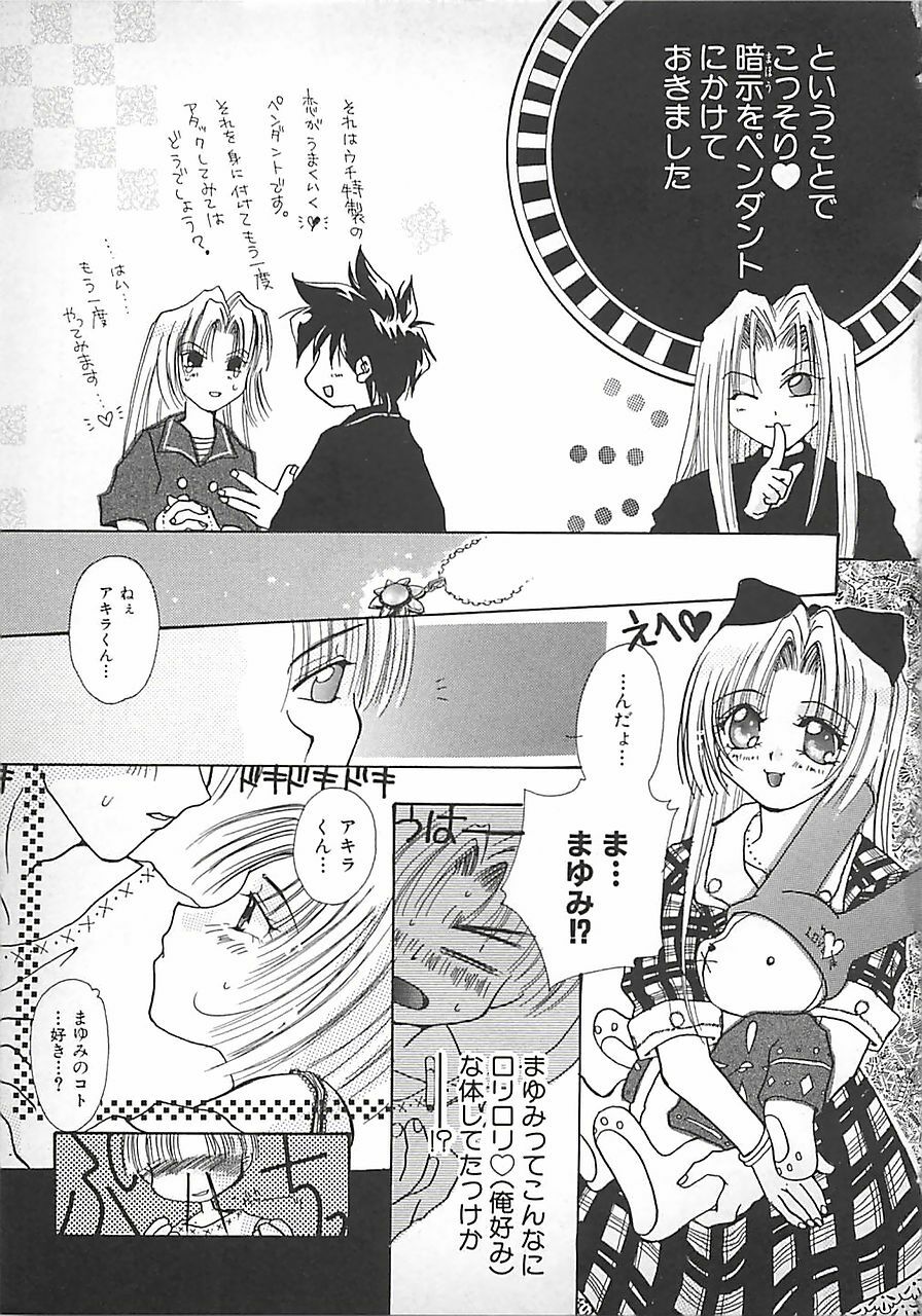 [Mitubishi Soara] PINK LOLITA page 135 full