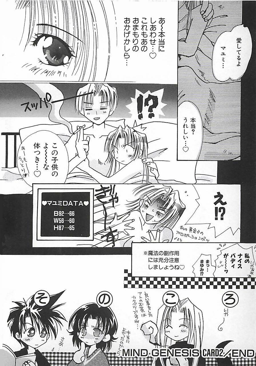 [Mitubishi Soara] PINK LOLITA page 140 full