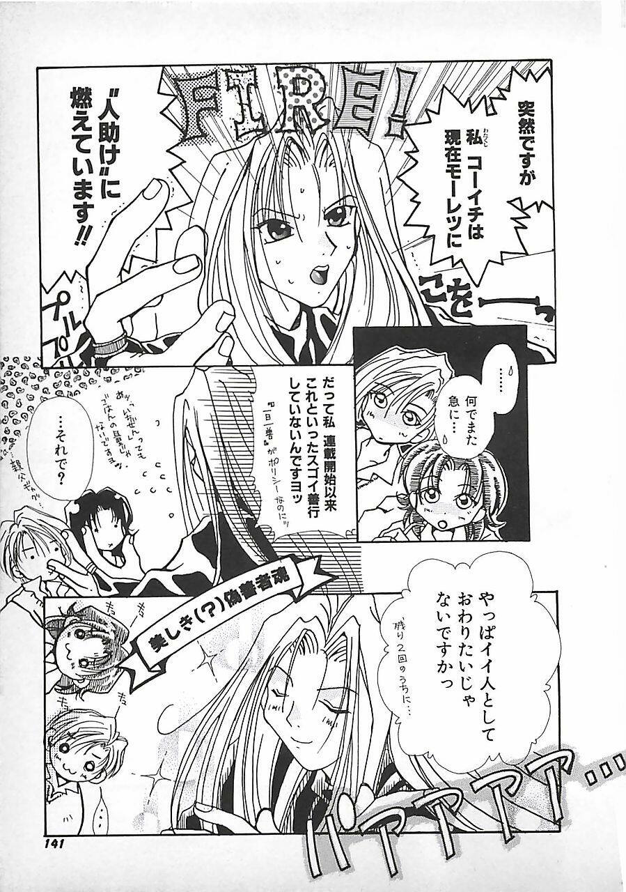 [Mitubishi Soara] PINK LOLITA page 141 full
