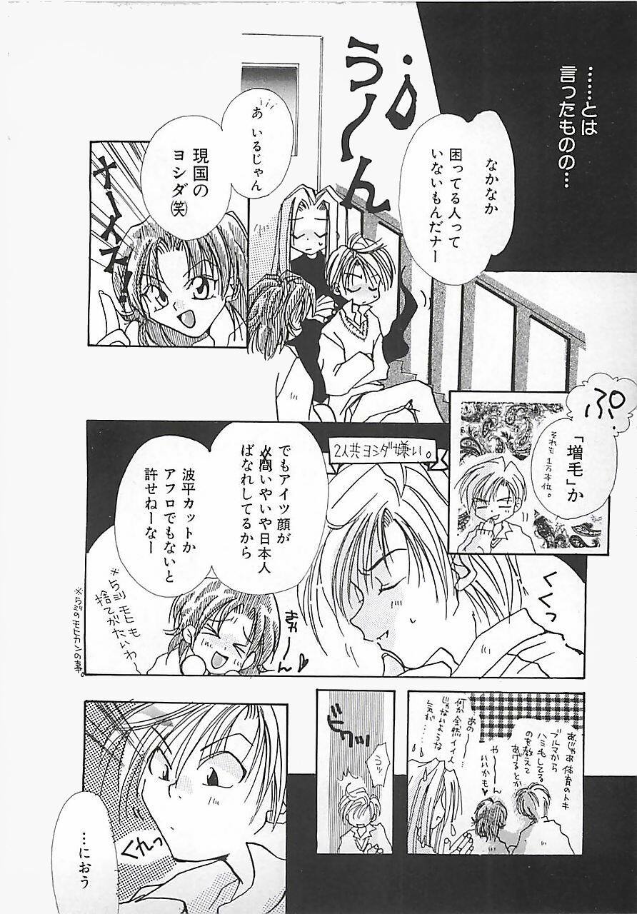 [Mitubishi Soara] PINK LOLITA page 144 full