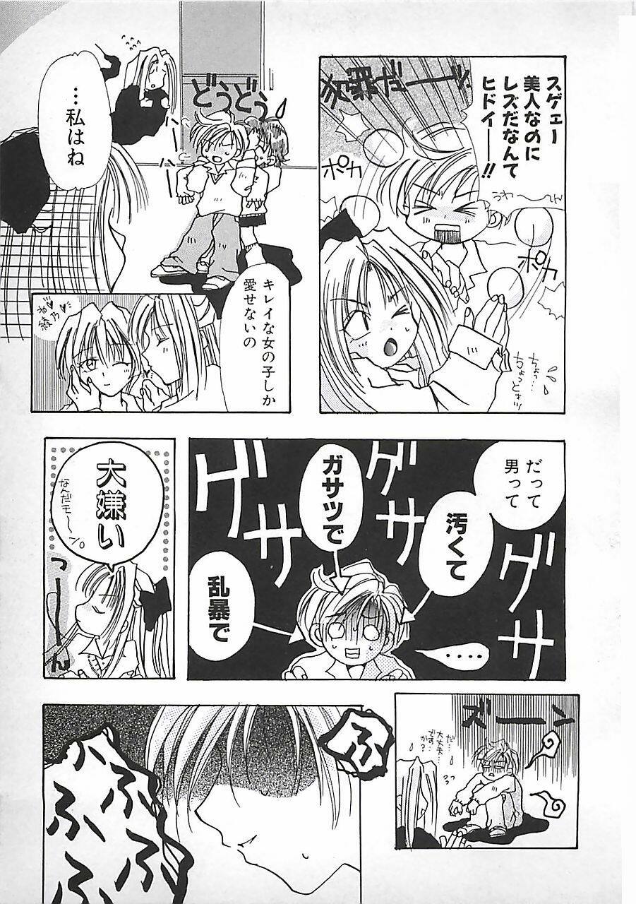 [Mitubishi Soara] PINK LOLITA page 147 full