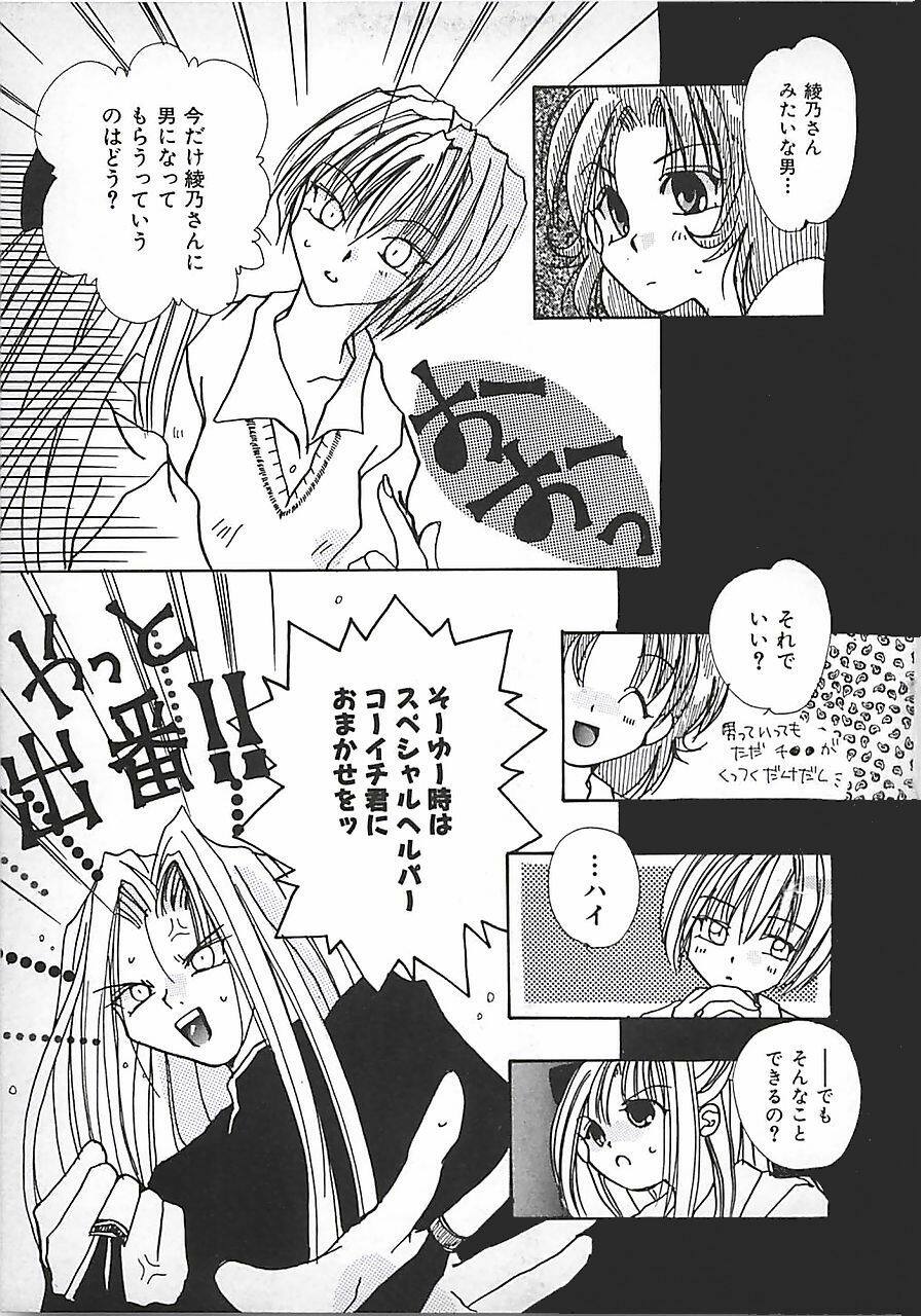 [Mitubishi Soara] PINK LOLITA page 149 full