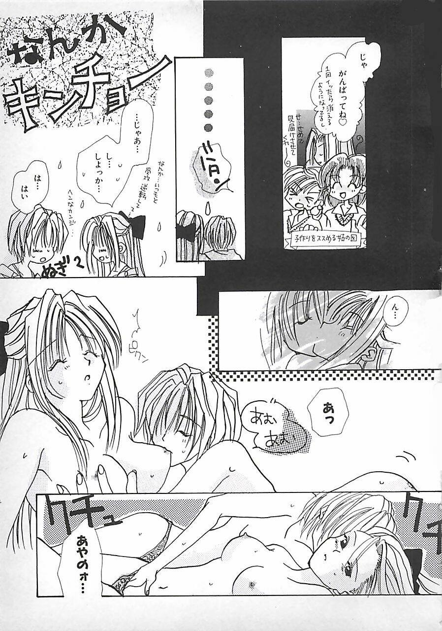 [Mitubishi Soara] PINK LOLITA page 151 full