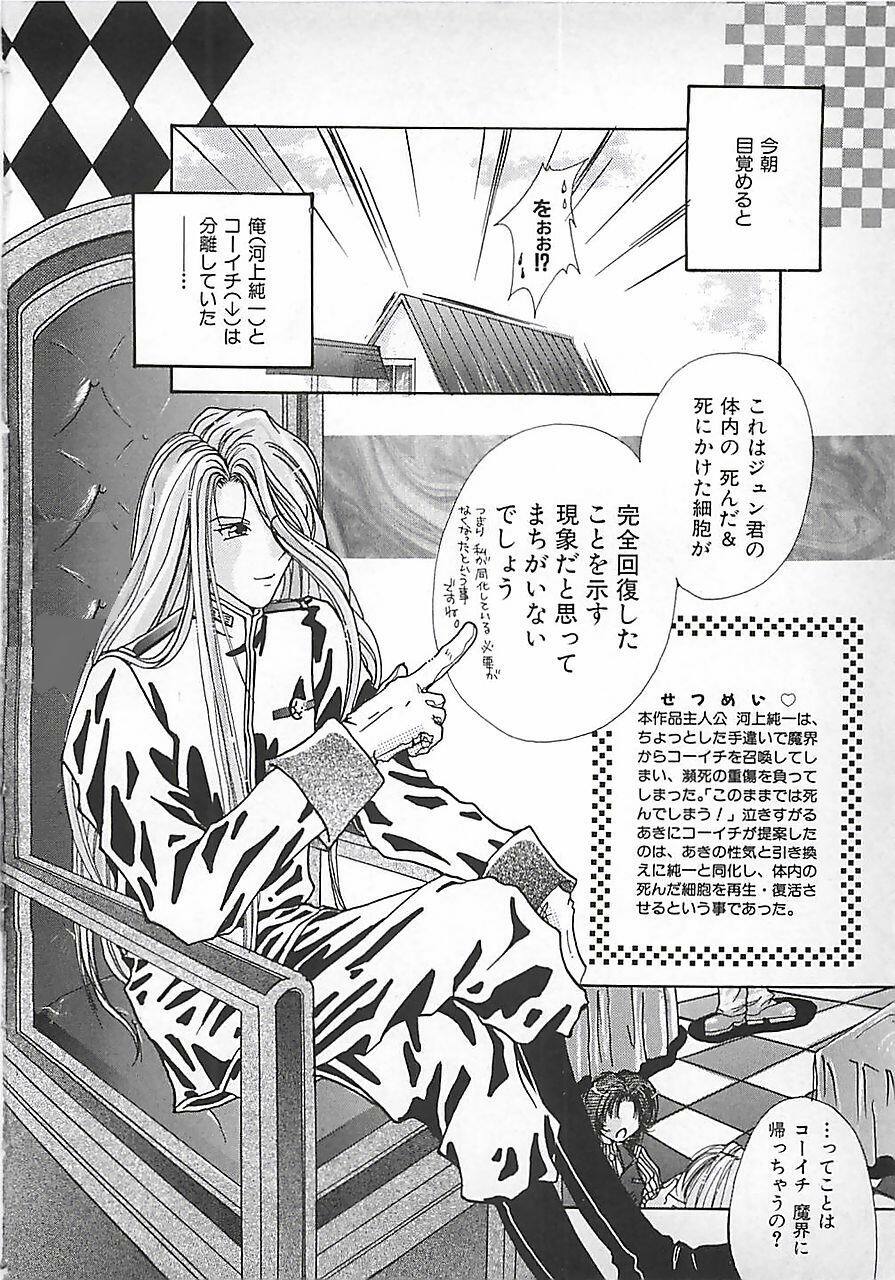 [Mitubishi Soara] PINK LOLITA page 158 full