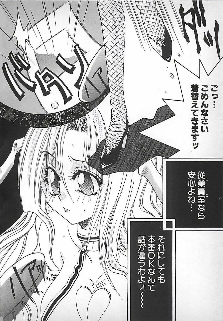 [Mitubishi Soara] PINK LOLITA page 16 full