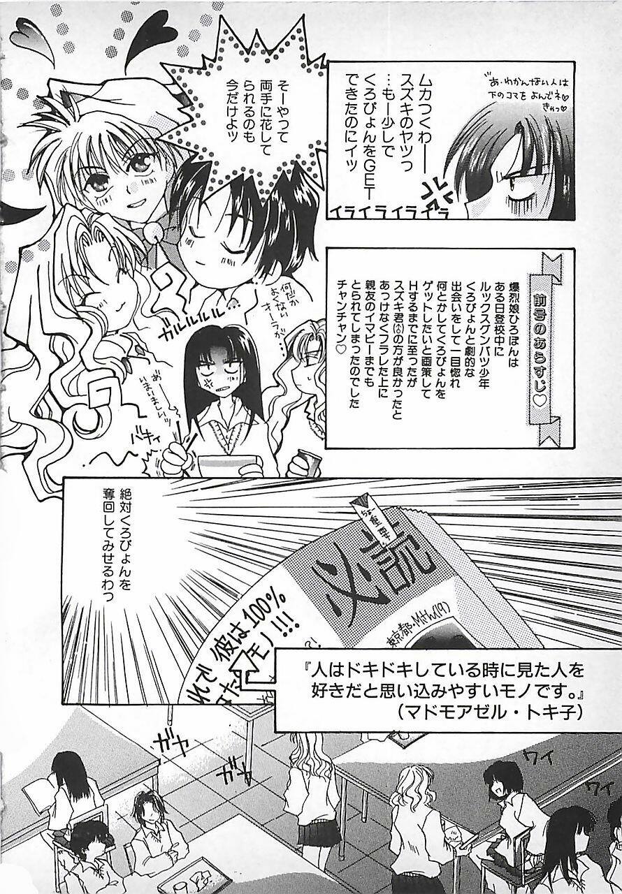 [Mitubishi Soara] PINK LOLITA page 94 full
