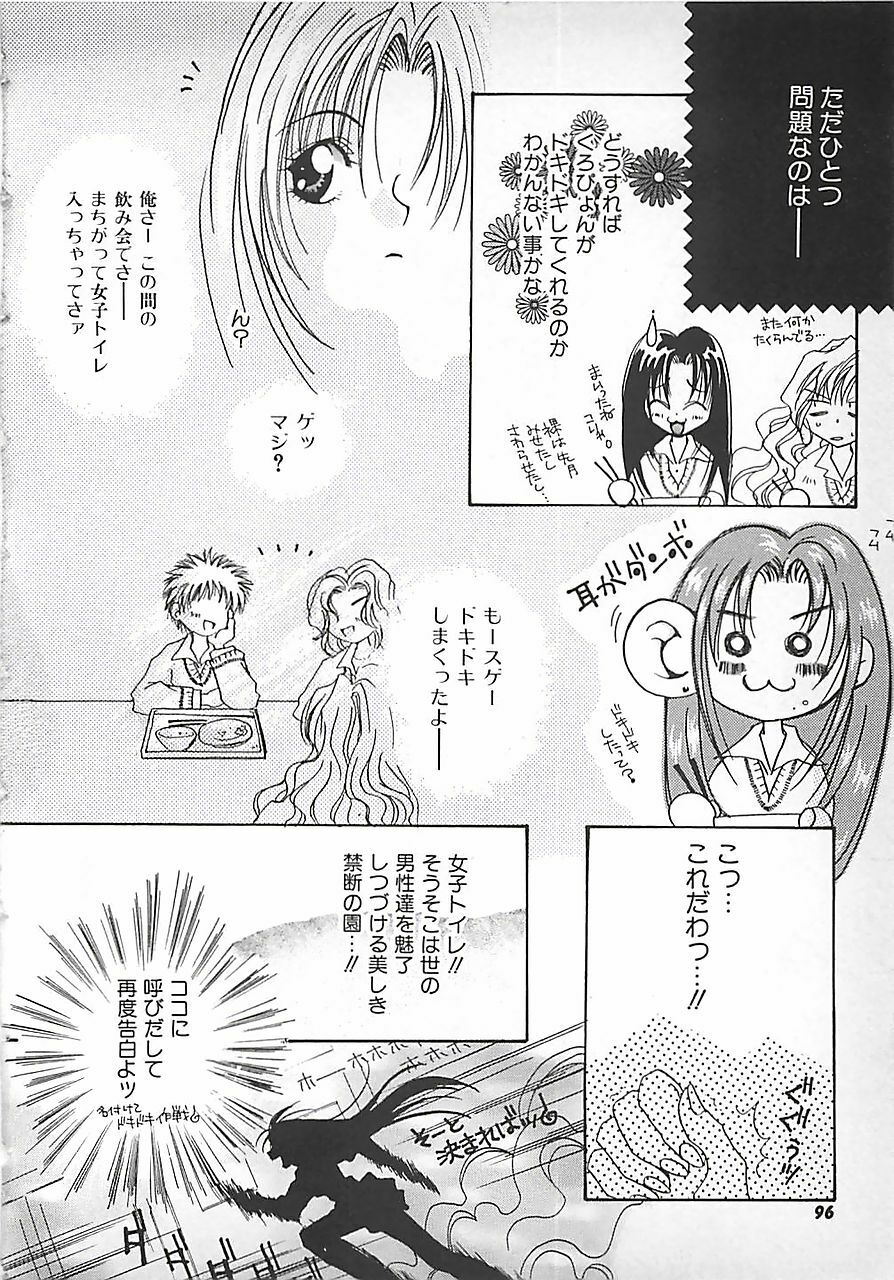 [Mitubishi Soara] PINK LOLITA page 96 full