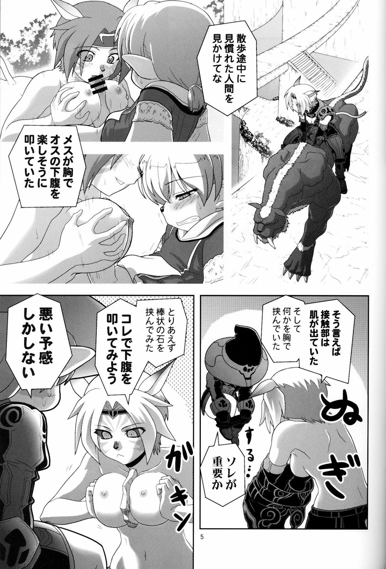 (C77) [Circle Credit (Akikan)] Irojiro Mithran Tarutaru (Final Fantasy XI) page 4 full