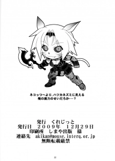 (C77) [Circle Credit (Akikan)] Irojiro Mithran Tarutaru (Final Fantasy XI) - page 21