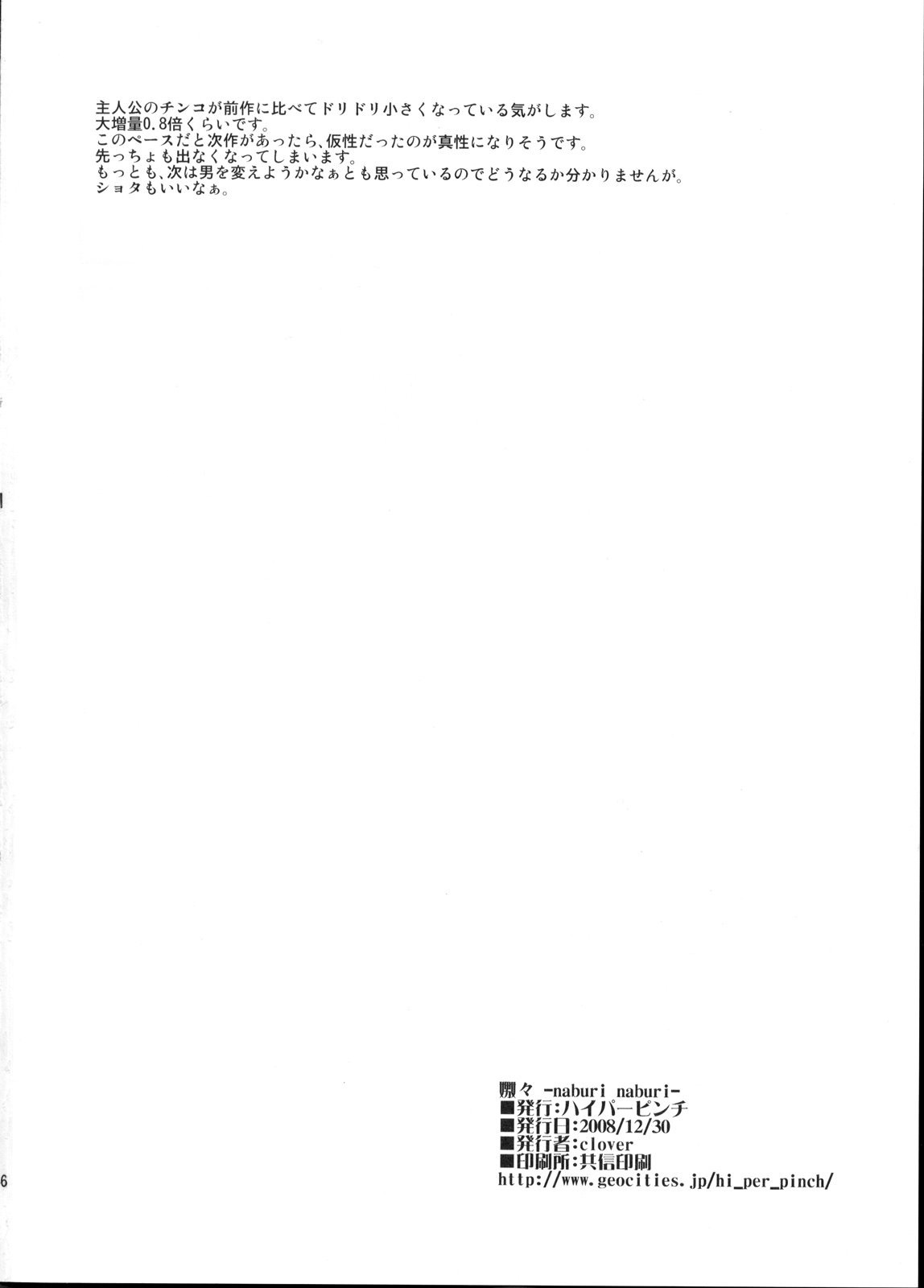 (C75) [Hi-PER PINCH (clover)] Naburi x2 [Portuguese-BR] [Hentai Arimasu] page 45 full