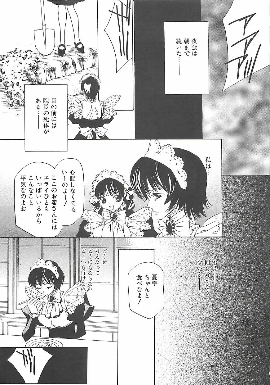 [Takamatsu Makoto] Biyaku Maid -Yuu- page 60 full