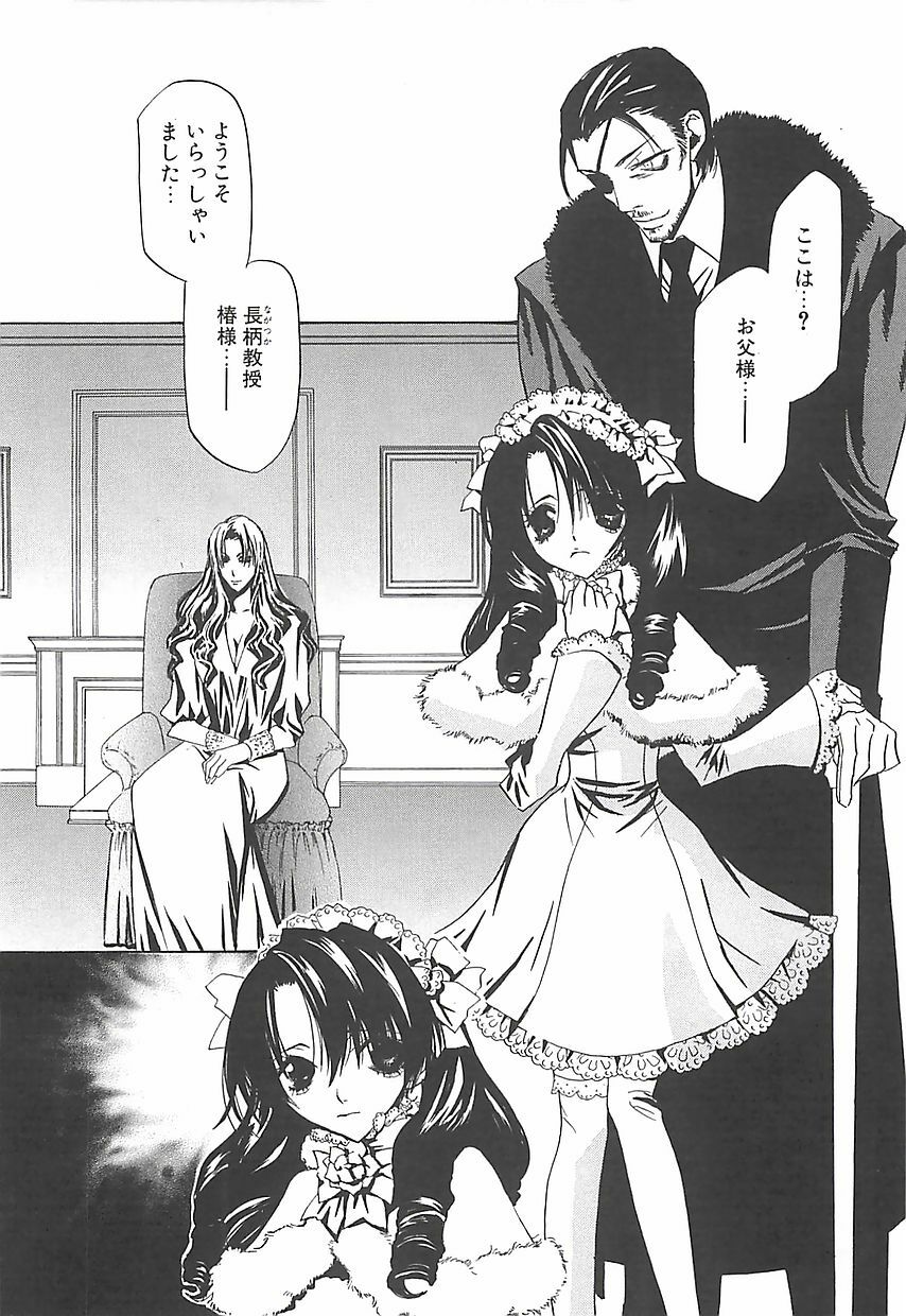 [Takamatsu Makoto] Biyaku Maid -Yuu- page 99 full