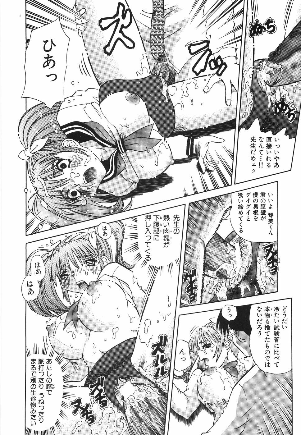 [Tomiaki Yuu] Aigan Dorei page 83 full