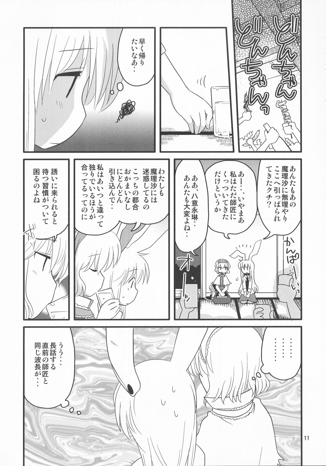 (Tsuki no Utage 2) [RUMP (Bon)] Eringe San (Touhou Project) page 11 full