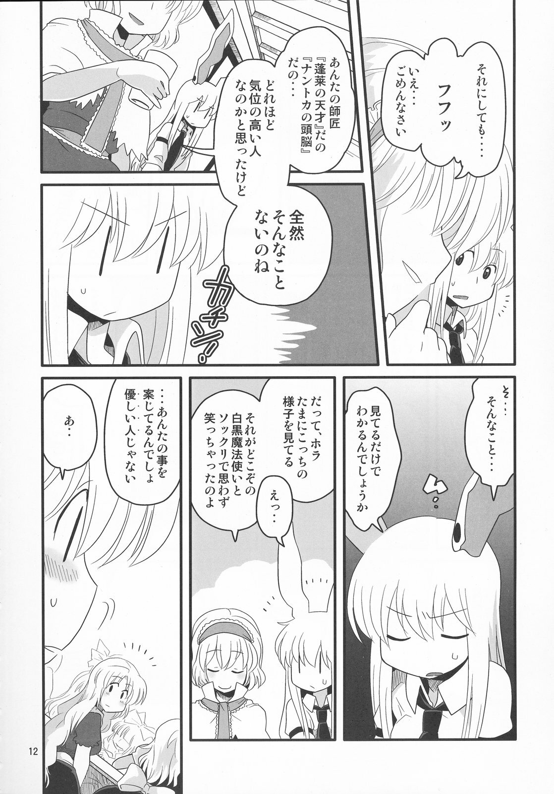 (Tsuki no Utage 2) [RUMP (Bon)] Eringe San (Touhou Project) page 12 full