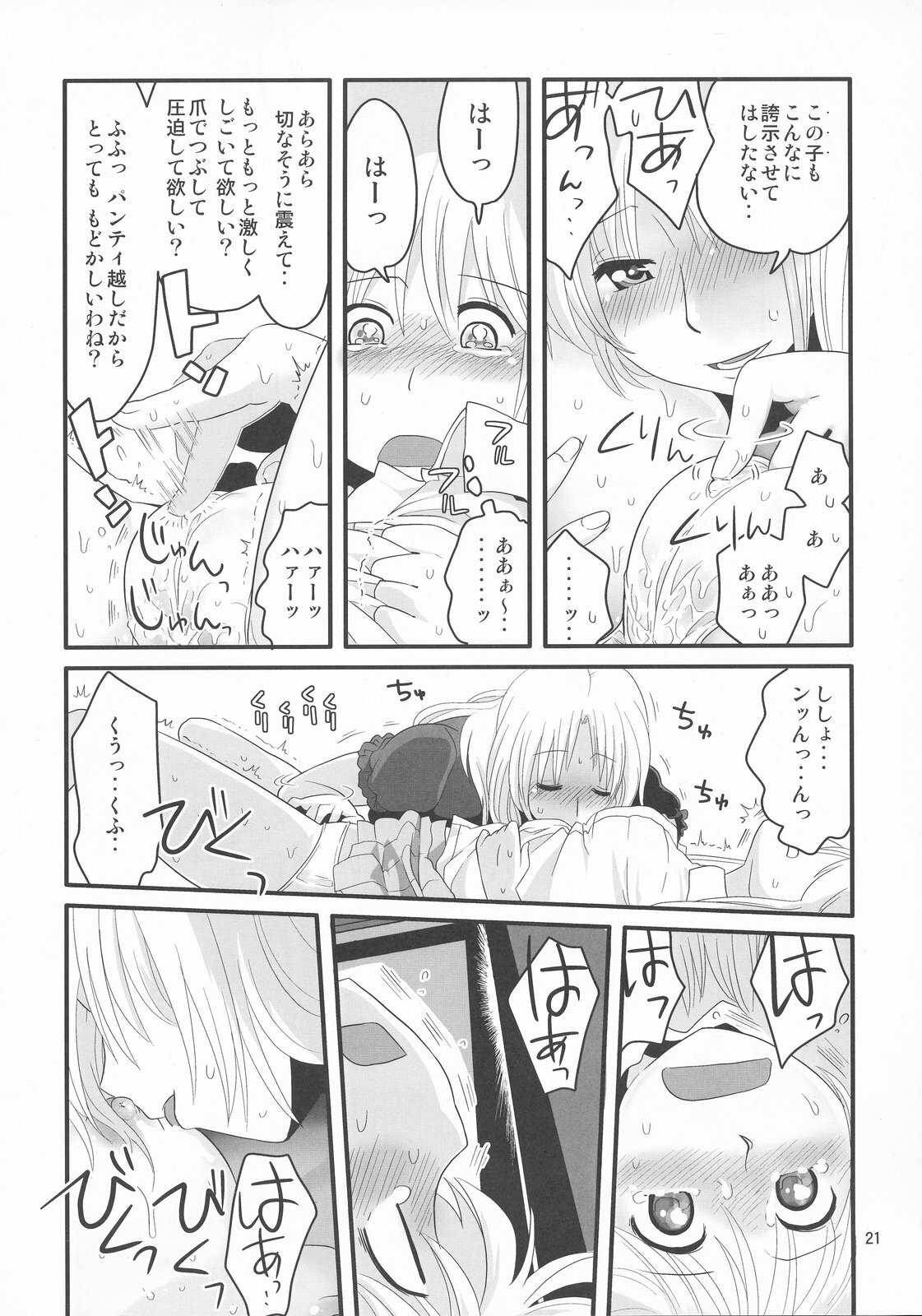 (Tsuki no Utage 2) [RUMP (Bon)] Eringe San (Touhou Project) page 21 full