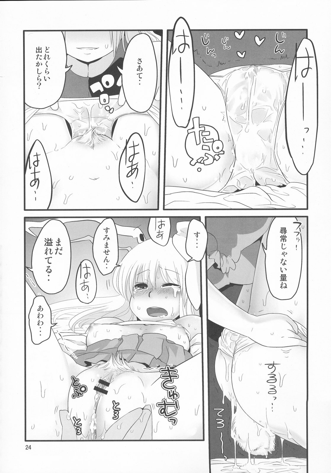 (Tsuki no Utage 2) [RUMP (Bon)] Eringe San (Touhou Project) page 24 full