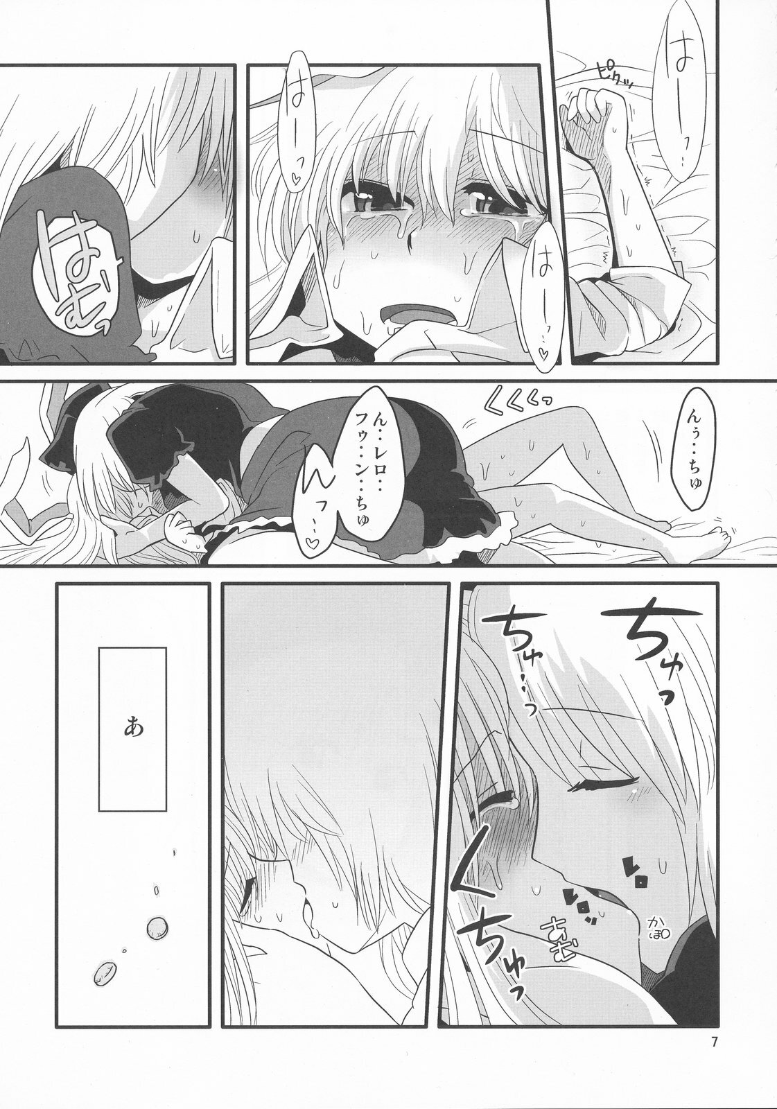 (Tsuki no Utage 2) [RUMP (Bon)] Eringe San (Touhou Project) page 7 full