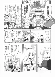 (Tsuki no Utage 2) [RUMP (Bon)] Eringe San (Touhou Project) - page 9