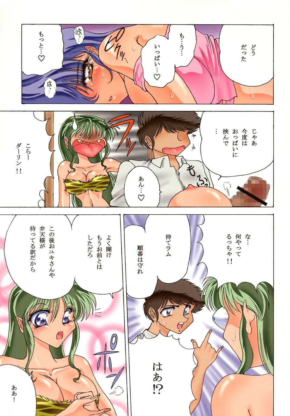 (C62) [Circle Taihei-Tengoku (Towai Raito)] ZONE 20 SAKURAGAI!! (Urusei Yatsura) page 17 full