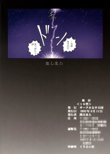 (C62) [Circle Taihei-Tengoku (Towai Raito)] ZONE 20 SAKURAGAI!! (Urusei Yatsura) - page 18