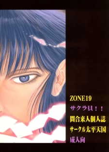 (C62) [Circle Taihei-Tengoku (Towai Raito)] ZONE 20 SAKURAGAI!! (Urusei Yatsura) - page 20