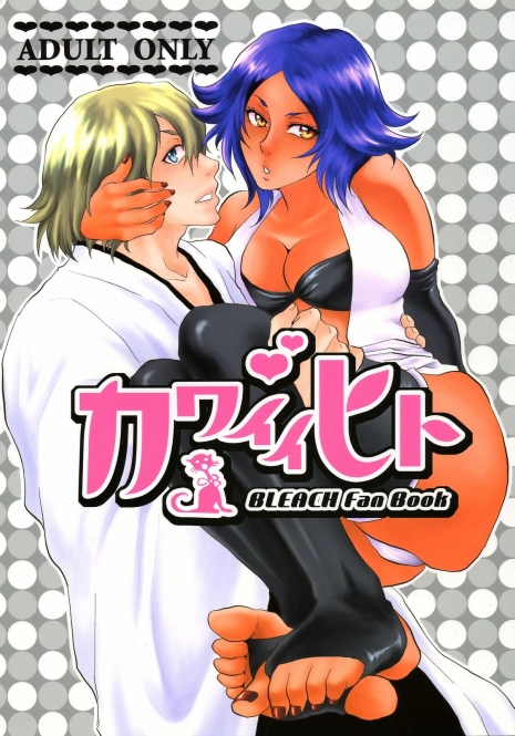 [Todd Special (Todd Oyamada)] Kawaii Hito (BLEACH) [English] [Decensored] [FAKKU]