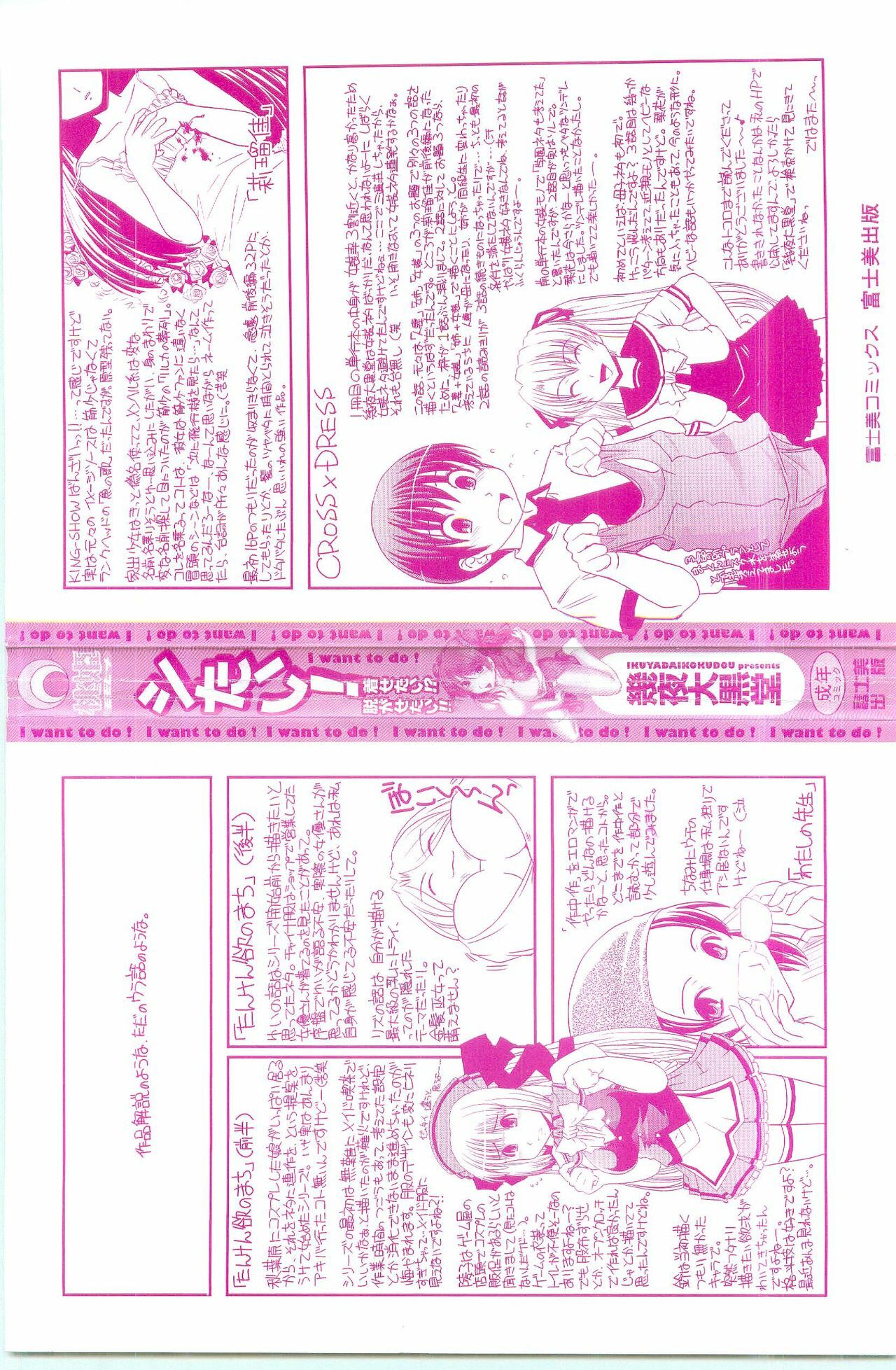 [Ikuya Daikokudou] Shitai! Kisetai!? Nugasetai!! page 3 full