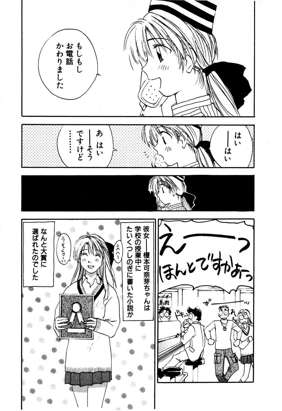 [Iogi Juichi] Kimagure Nightingale - The Capricious Nightingale page 108 full