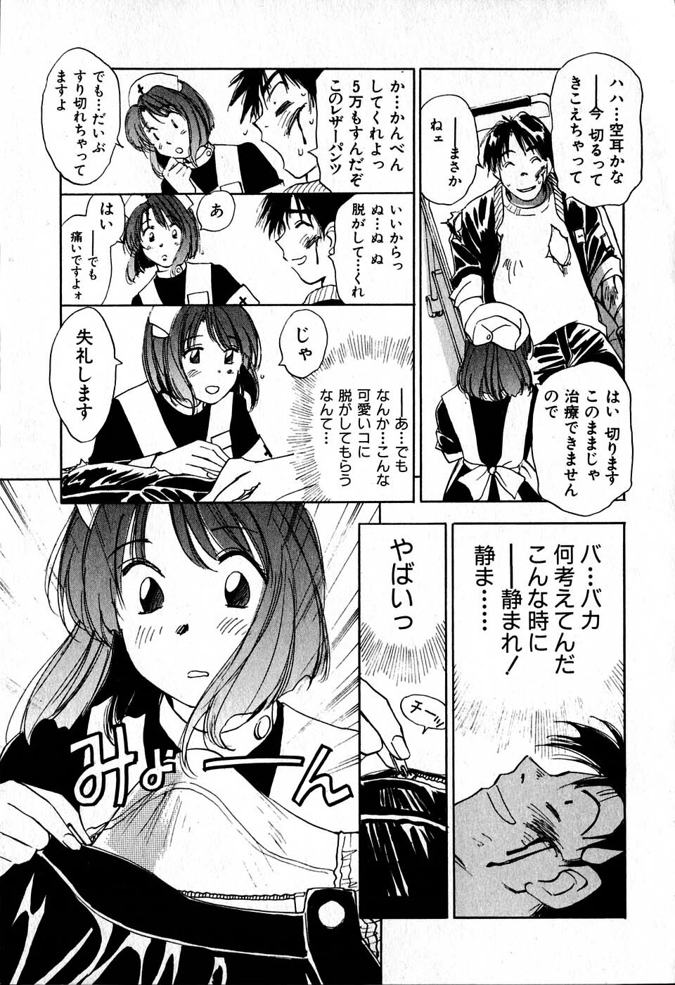 [Iogi Juichi] Kimagure Nightingale - The Capricious Nightingale page 11 full