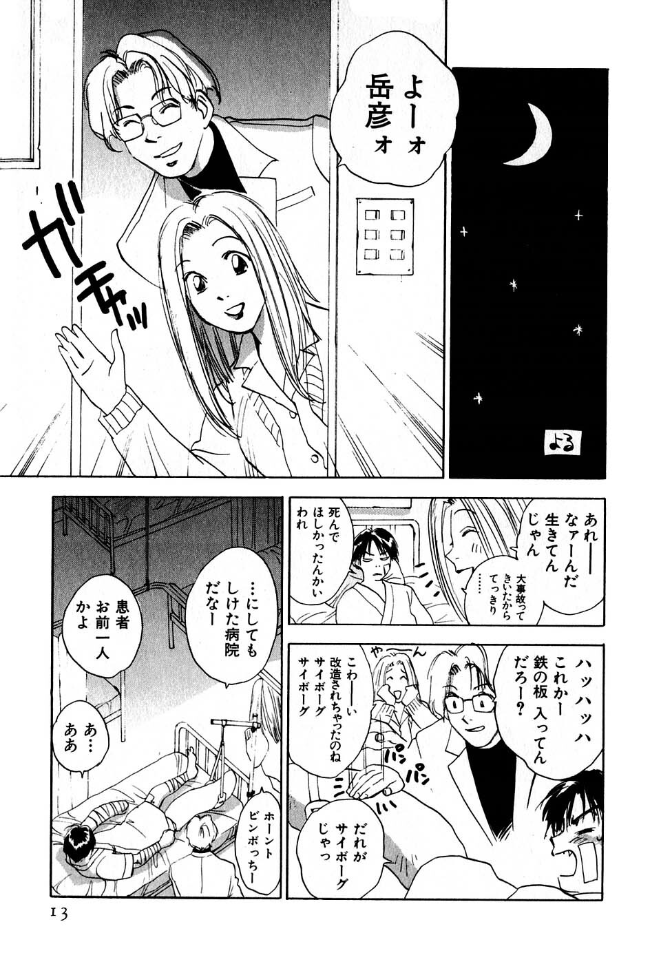 [Iogi Juichi] Kimagure Nightingale - The Capricious Nightingale page 15 full