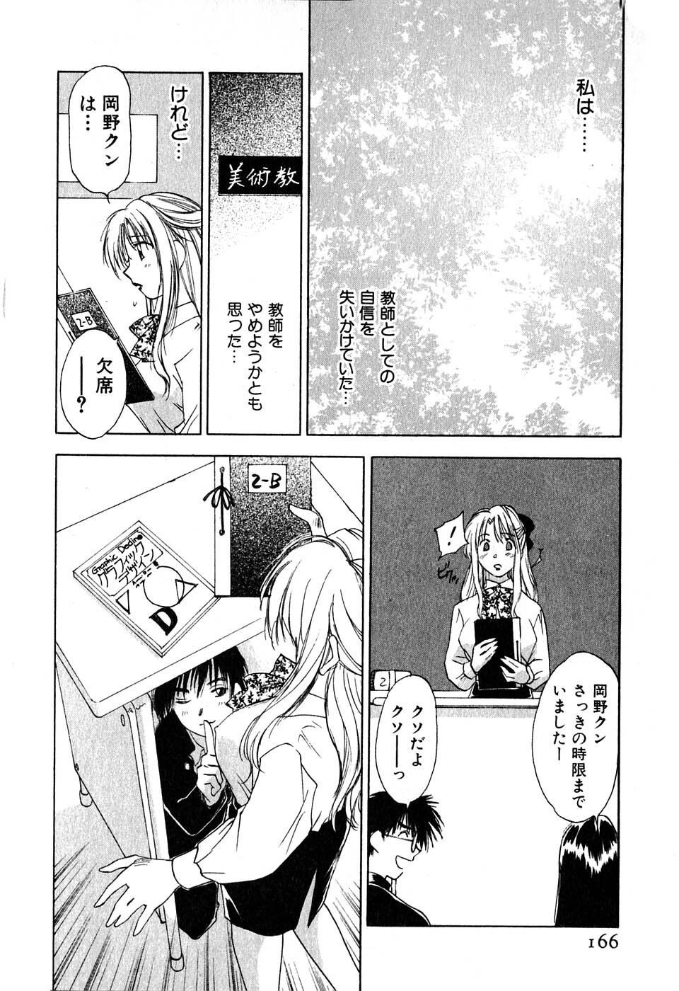 [Iogi Juichi] Kimagure Nightingale - The Capricious Nightingale page 167 full