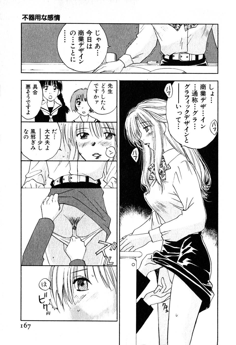 [Iogi Juichi] Kimagure Nightingale - The Capricious Nightingale page 168 full