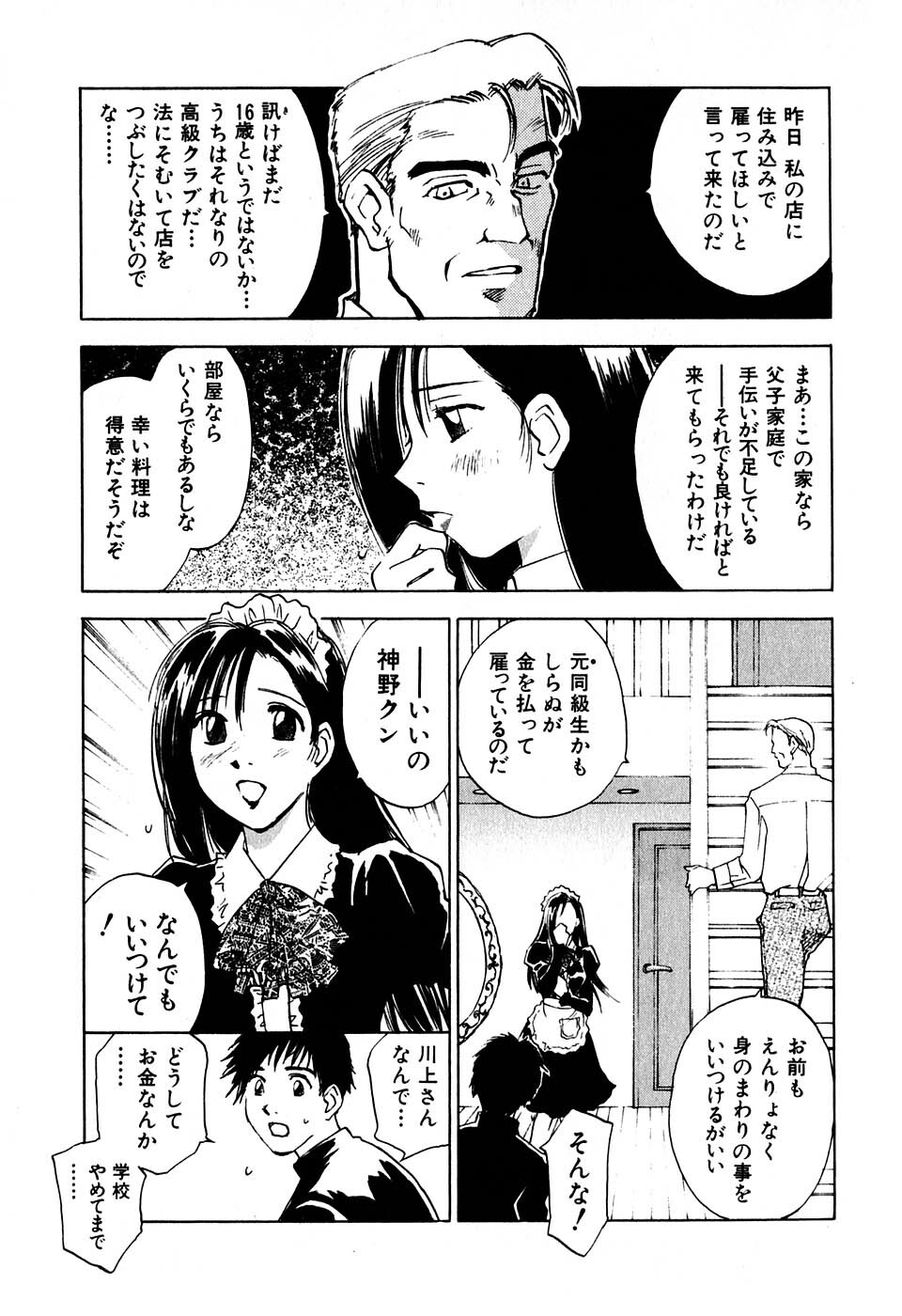 [Iogi Juichi] Kimagure Nightingale - The Capricious Nightingale page 186 full