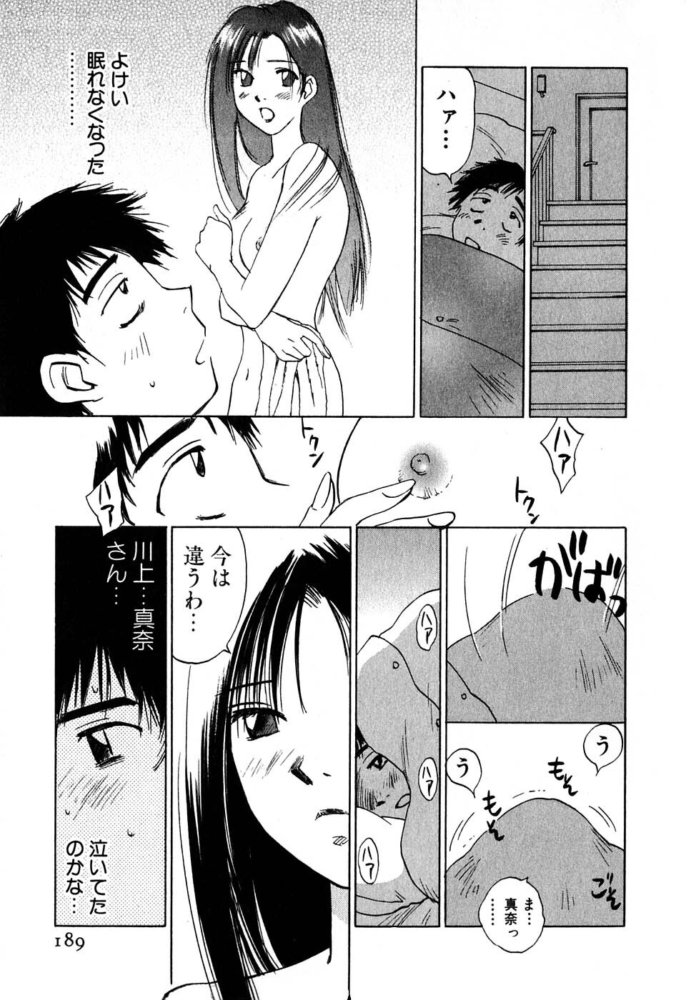 [Iogi Juichi] Kimagure Nightingale - The Capricious Nightingale page 190 full