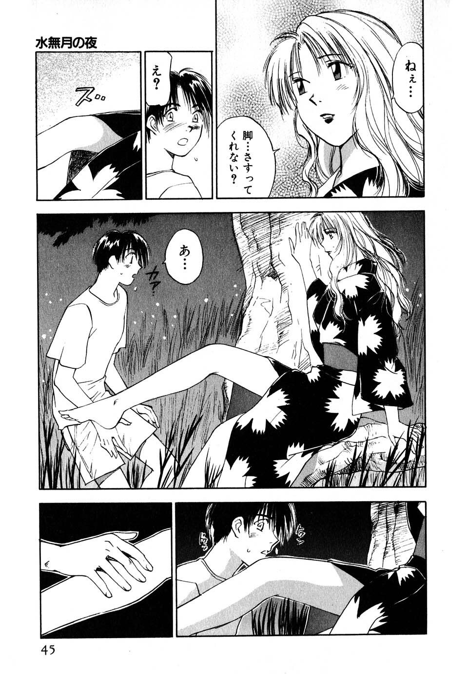 [Iogi Juichi] Kimagure Nightingale - The Capricious Nightingale page 47 full