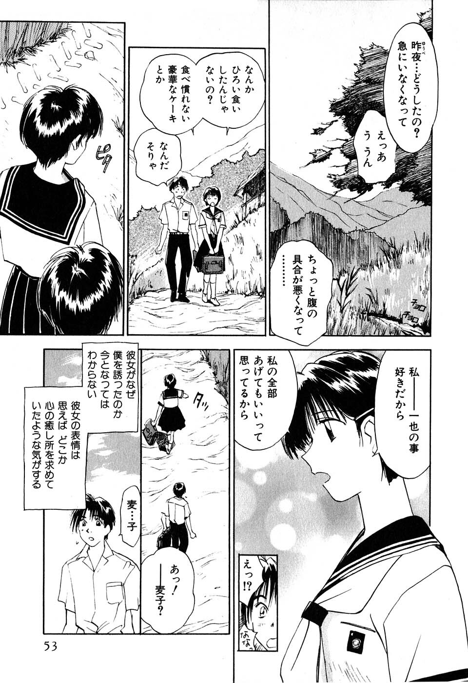 [Iogi Juichi] Kimagure Nightingale - The Capricious Nightingale page 55 full