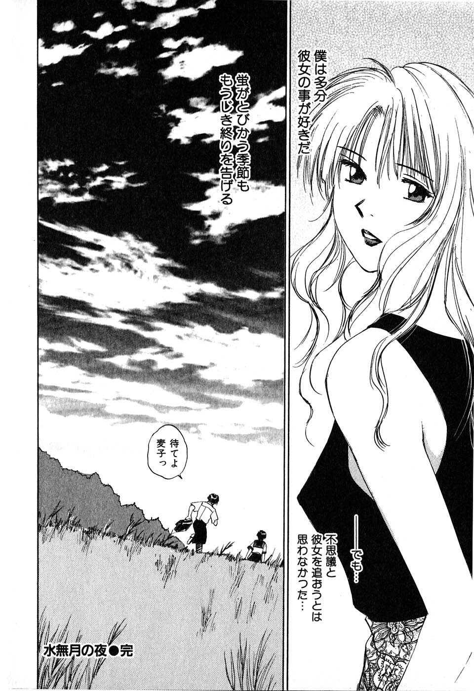 [Iogi Juichi] Kimagure Nightingale - The Capricious Nightingale page 56 full