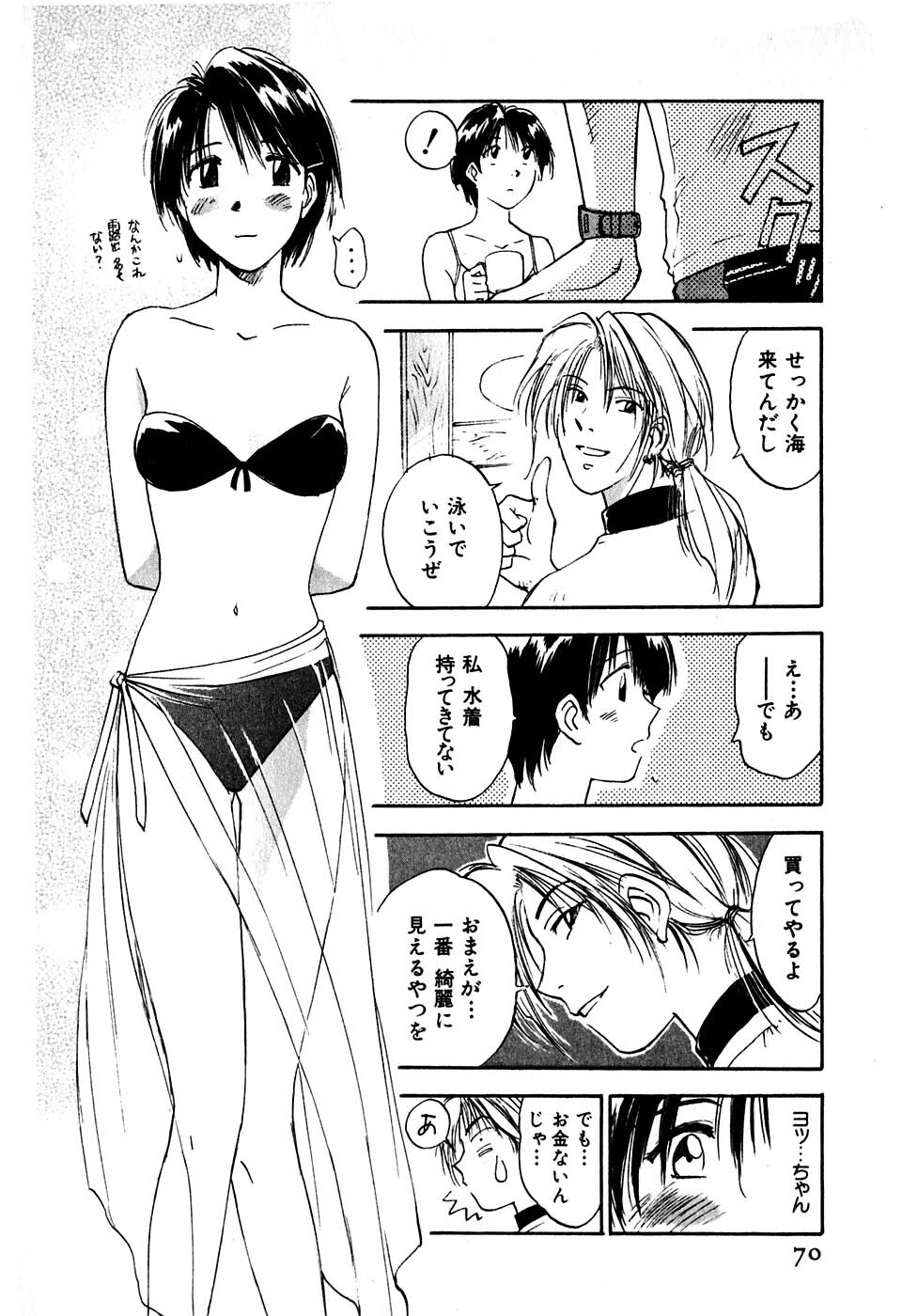 [Iogi Juichi] Kimagure Nightingale - The Capricious Nightingale page 71 full