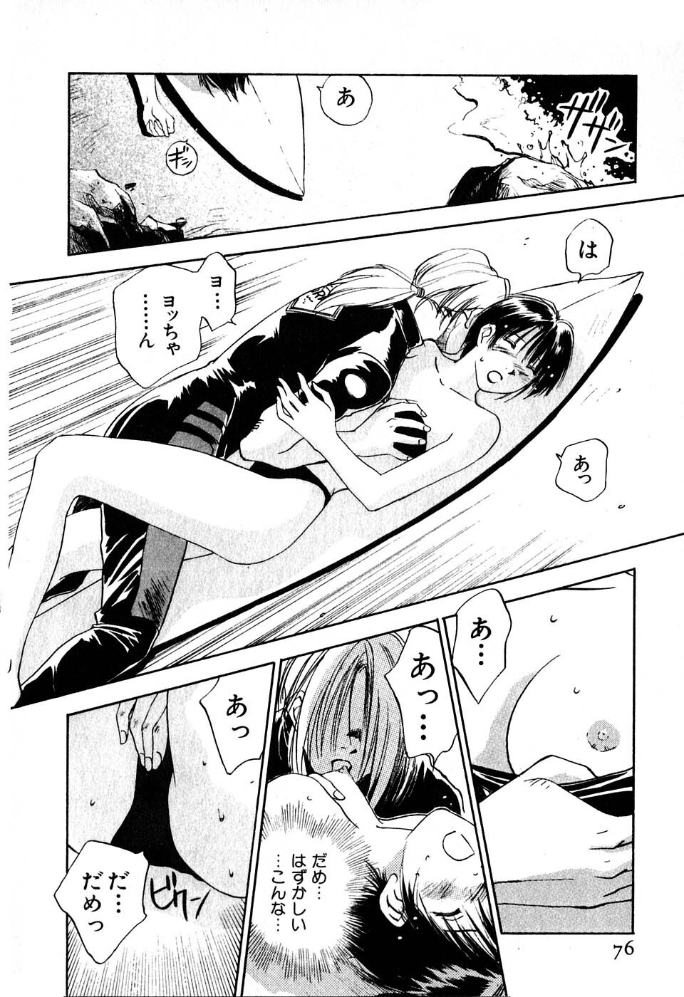 [Iogi Juichi] Kimagure Nightingale - The Capricious Nightingale page 77 full