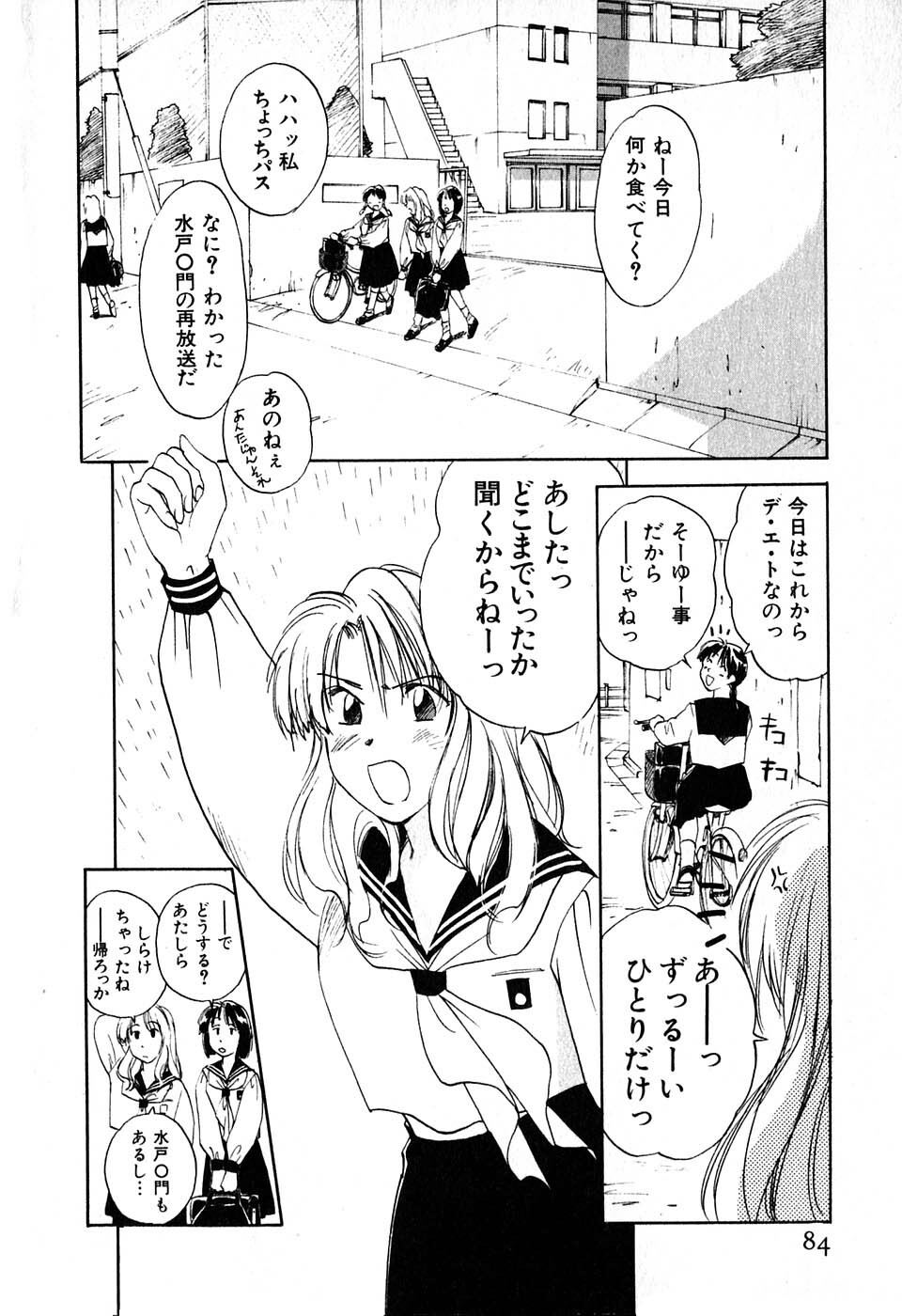 [Iogi Juichi] Kimagure Nightingale - The Capricious Nightingale page 85 full