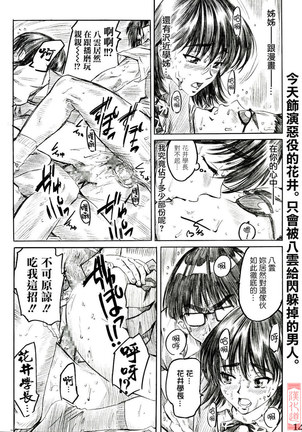 (SWEET SCRAMBLE) [MARUTA-DOJO (MARUTA)] School Rumble Harima no Manga Michi Vol. 2 (School Rumble) [Chinese] [漢化道] page 13 full