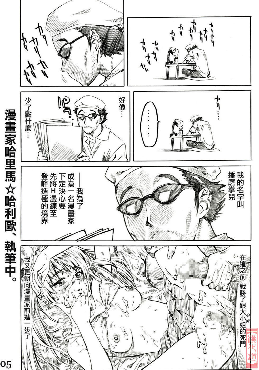 (SWEET SCRAMBLE) [MARUTA-DOJO (MARUTA)] School Rumble Harima no Manga Michi Vol. 2 (School Rumble) [Chinese] [漢化道] page 4 full