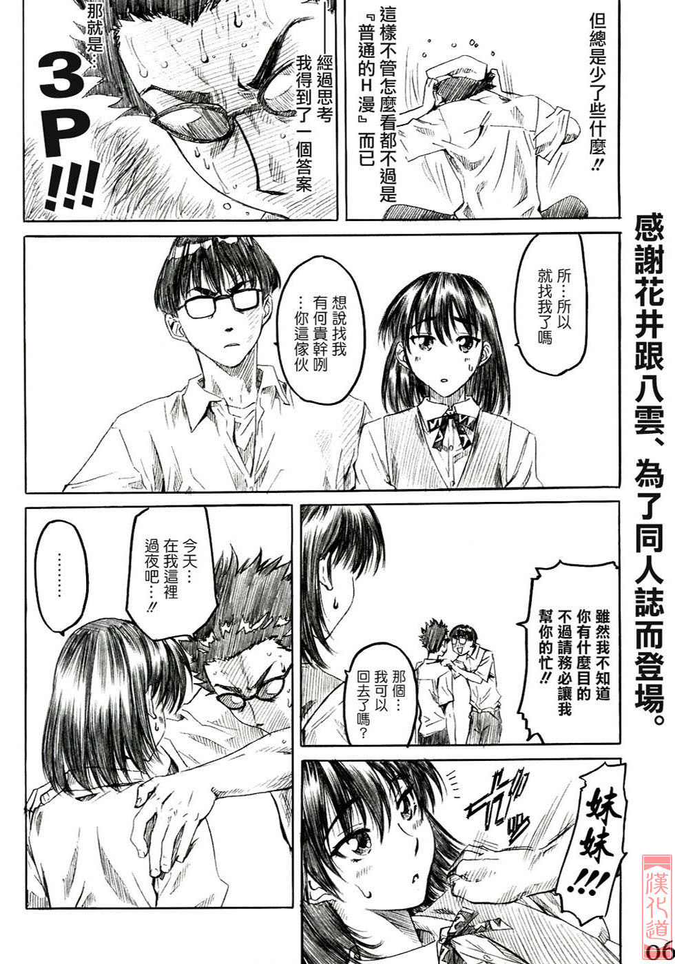 (SWEET SCRAMBLE) [MARUTA-DOJO (MARUTA)] School Rumble Harima no Manga Michi Vol. 2 (School Rumble) [Chinese] [漢化道] page 5 full