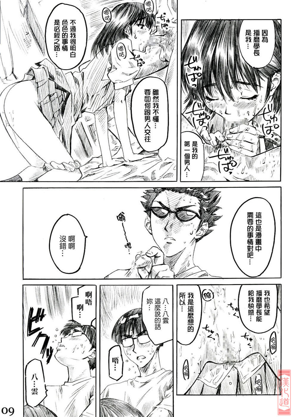 (SWEET SCRAMBLE) [MARUTA-DOJO (MARUTA)] School Rumble Harima no Manga Michi Vol. 2 (School Rumble) [Chinese] [漢化道] page 8 full