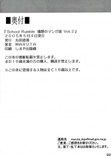 (SWEET SCRAMBLE) [MARUTA-DOJO (MARUTA)] School Rumble Harima no Manga Michi Vol. 2 (School Rumble) [Chinese] [漢化道] - page 18